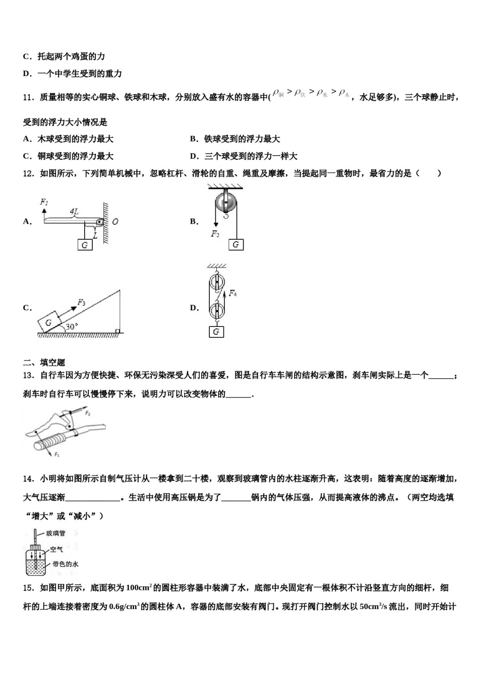 山东省日照市莒县2023-2024学年八下物理期末考试试题含解析.doc_第3页