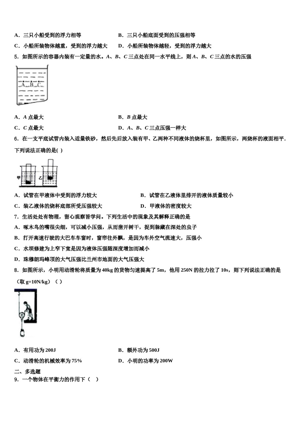 山东省日照市莒县2024届物理八下期末质量检测试题含解析.doc_第2页