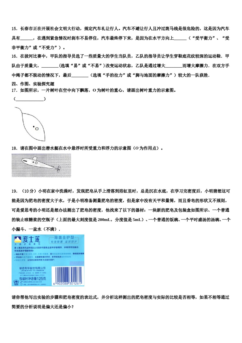 山东省日照市莒县2024届物理八下期末质量检测试题含解析.doc_第3页