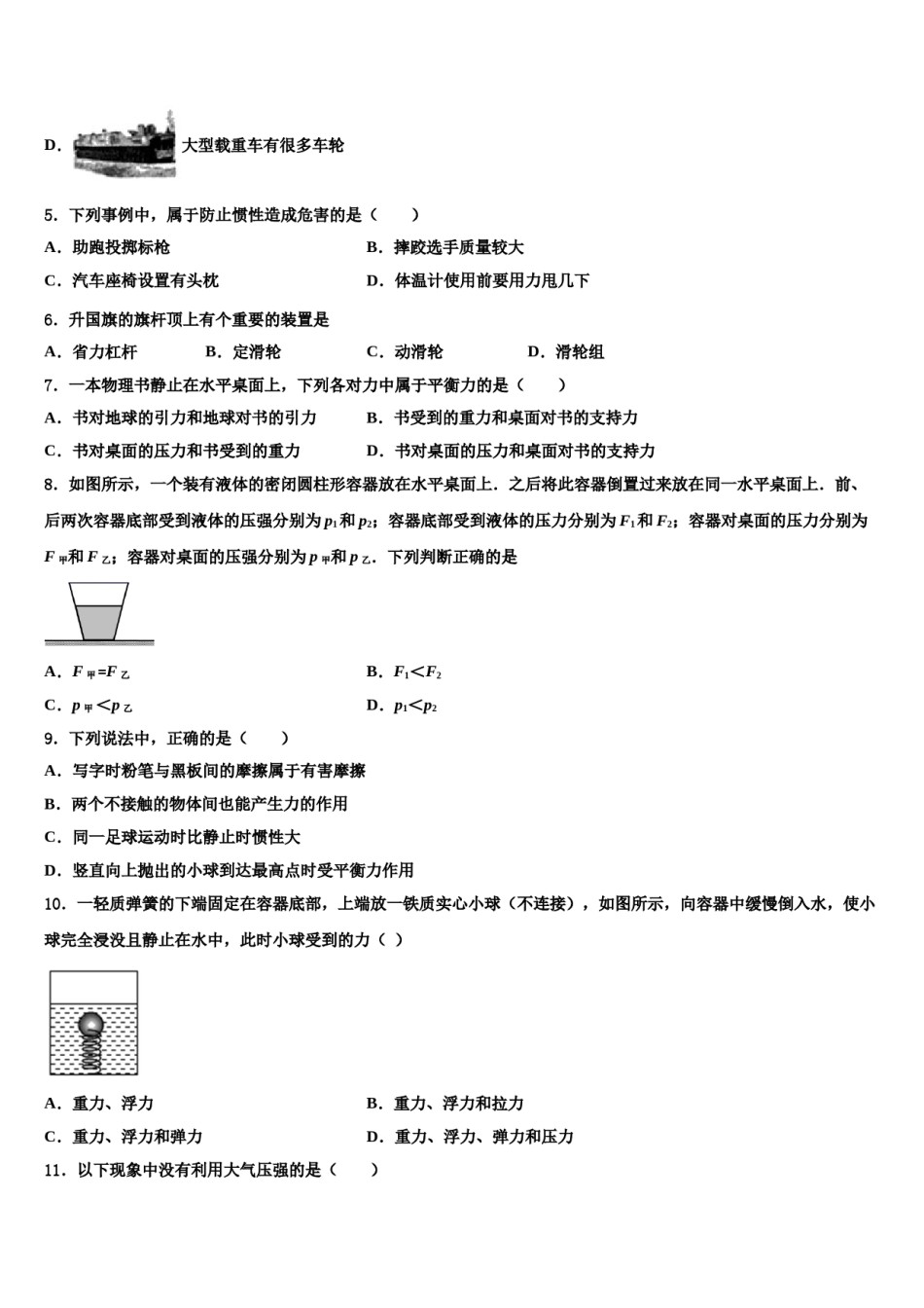 山东省日照市高新区中学2023-2024学年八下物理期末调研模拟试题含解析.doc_第2页