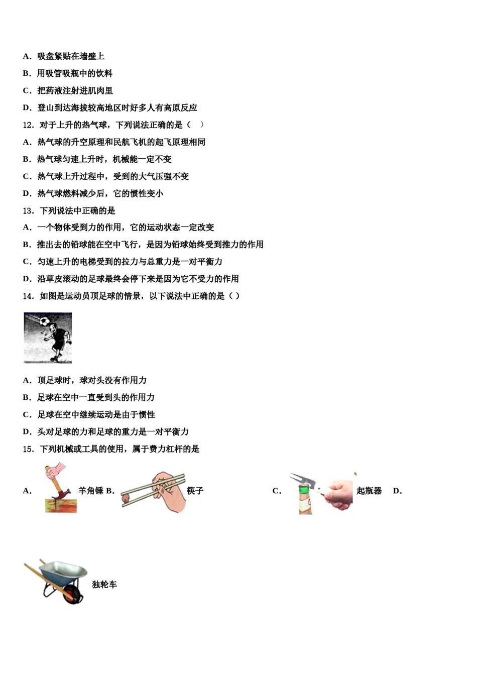 山东省日照市高新区中学2023-2024学年八下物理期末调研模拟试题含解析.doc_第3页