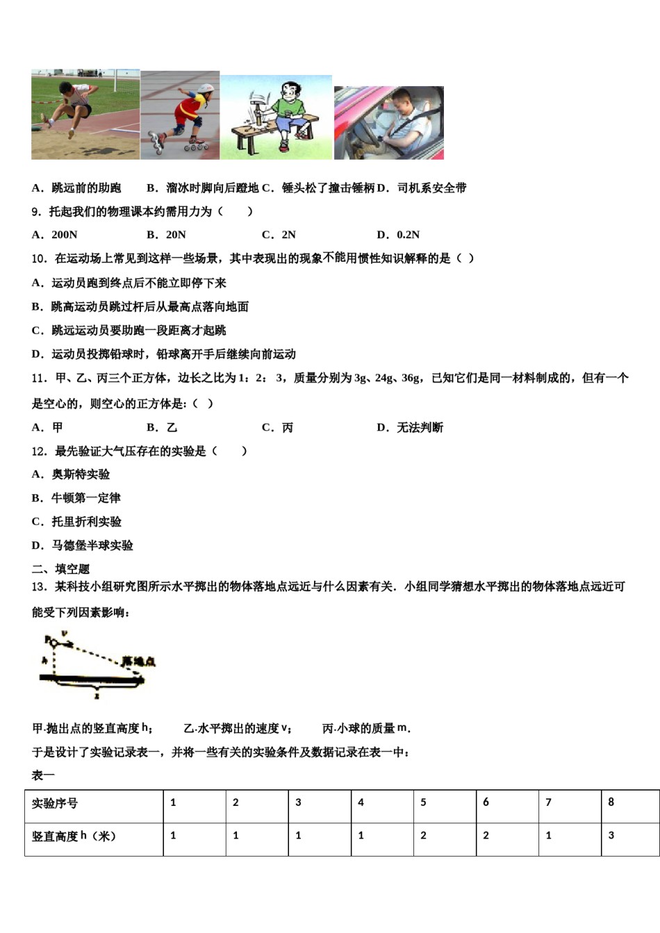 山东省日照市高新区中学2024届物理八下期末学业质量监测试题含解析.doc_第3页