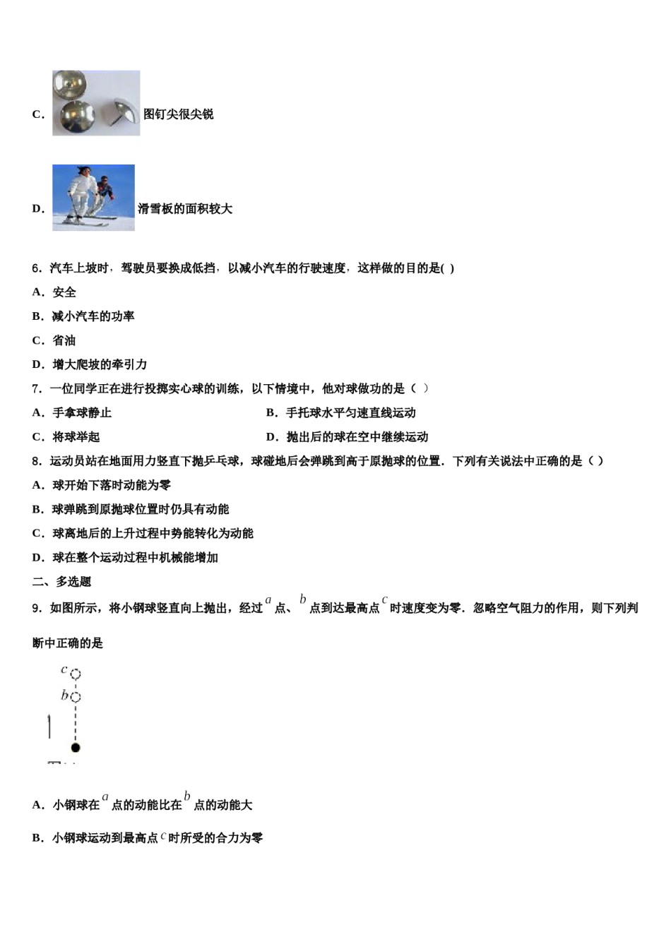 山东省昌乐县2024届物理八下期末调研模拟试题含解析.doc_第2页