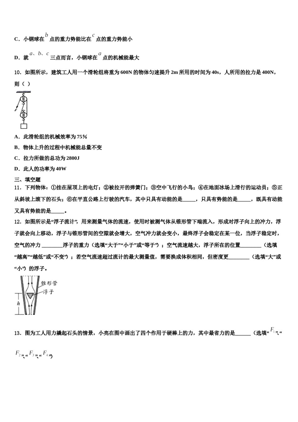 山东省昌乐县2024届物理八下期末调研模拟试题含解析.doc_第3页