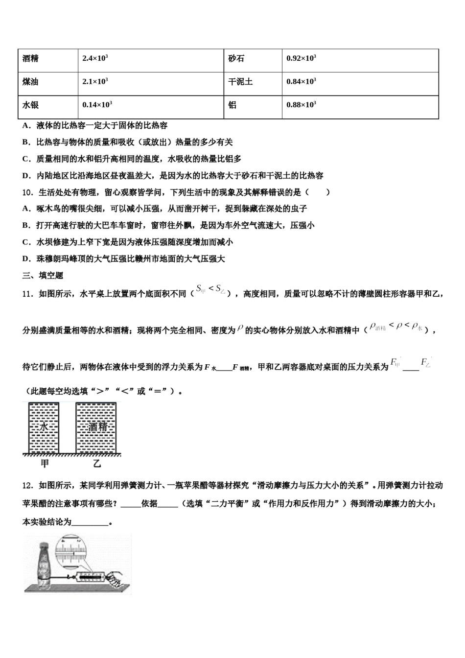 山东省曲阜市2023-2024学年八下物理期末复习检测试题含解析.doc_第3页