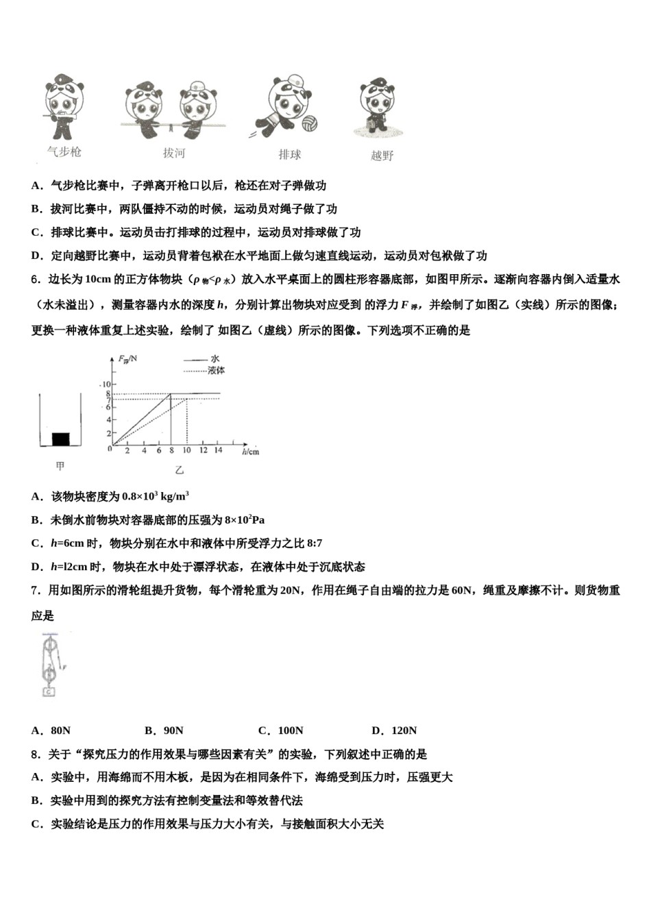 山东省曲阜市2023-2024学年八年级物理第二学期期末联考模拟试题含解析.doc_第2页