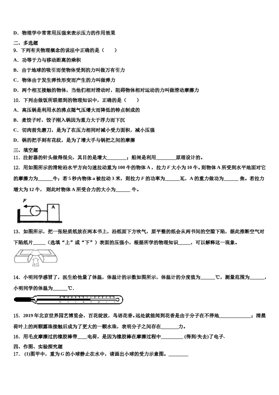 山东省曲阜市2023-2024学年八年级物理第二学期期末联考模拟试题含解析.doc_第3页