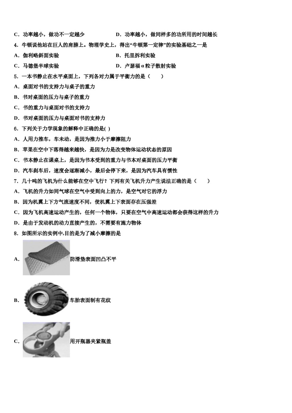山东省曲阜市昌平中学2023-2024学年八年级物理第二学期期末检测模拟试题含解析.doc_第2页