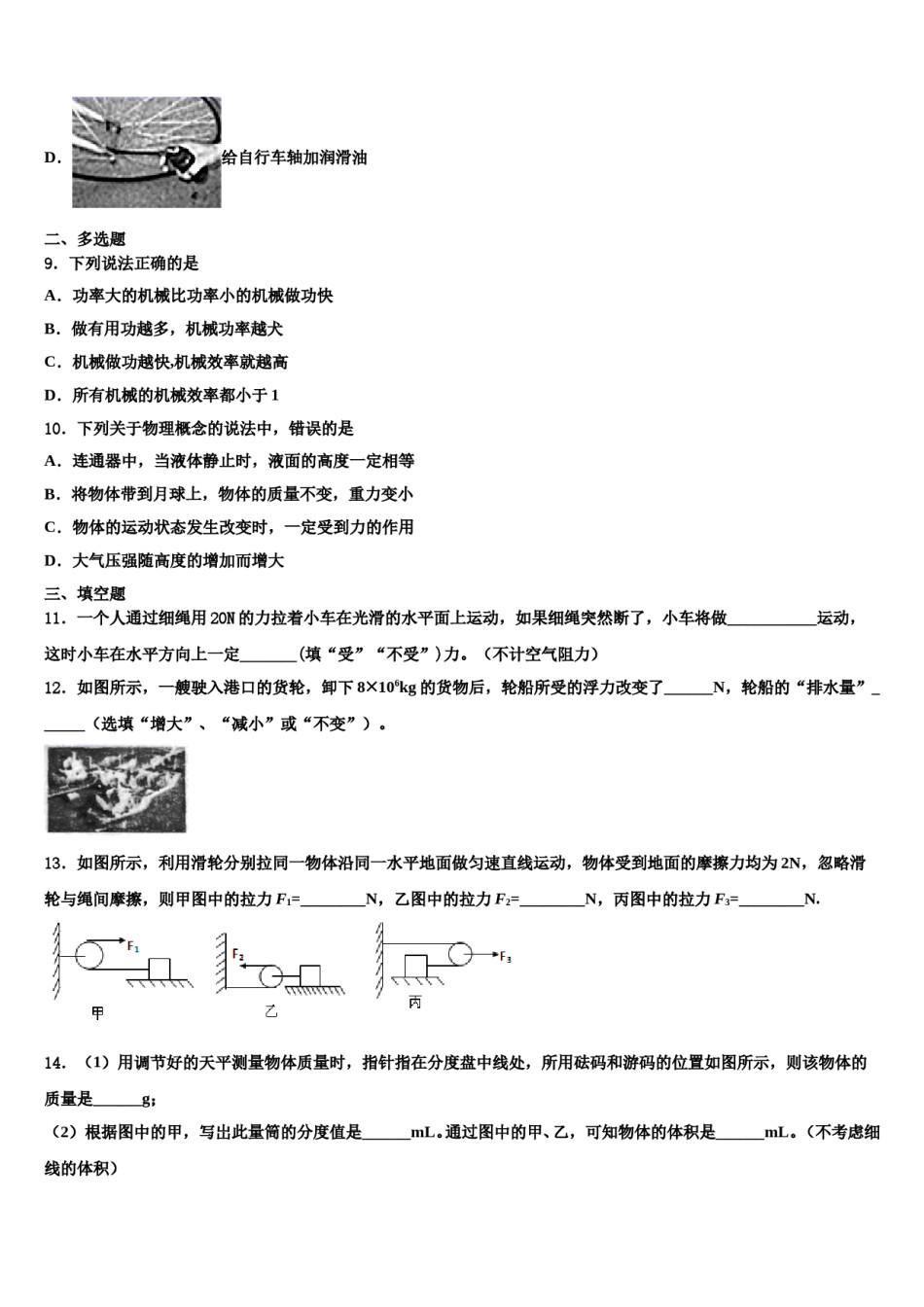 山东省曲阜市昌平中学2023-2024学年八年级物理第二学期期末检测模拟试题含解析.doc_第3页
