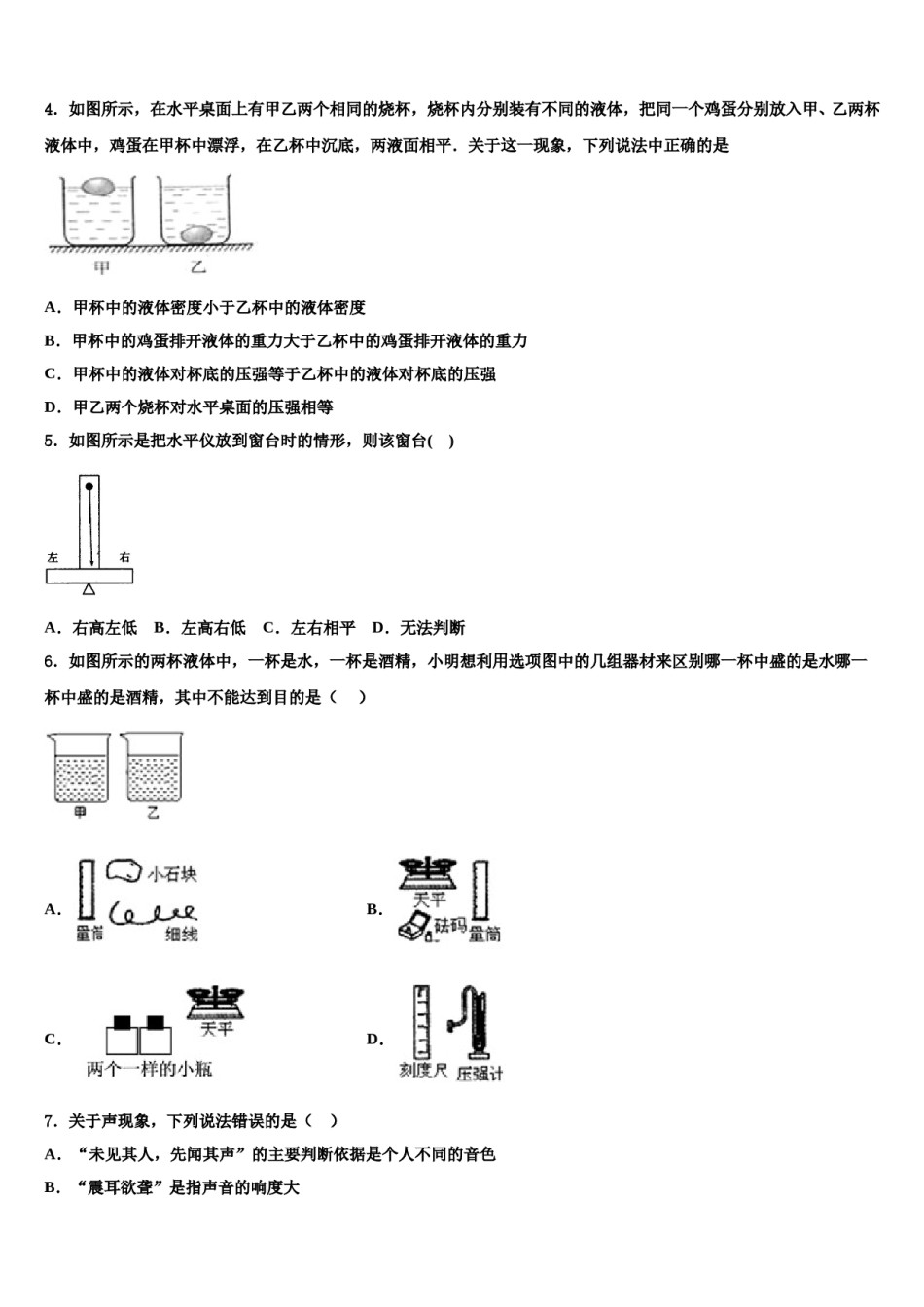 山东省曲阜市田家炳中学2024年八年级物理第二学期期末复习检测模拟试题含解析.doc_第2页