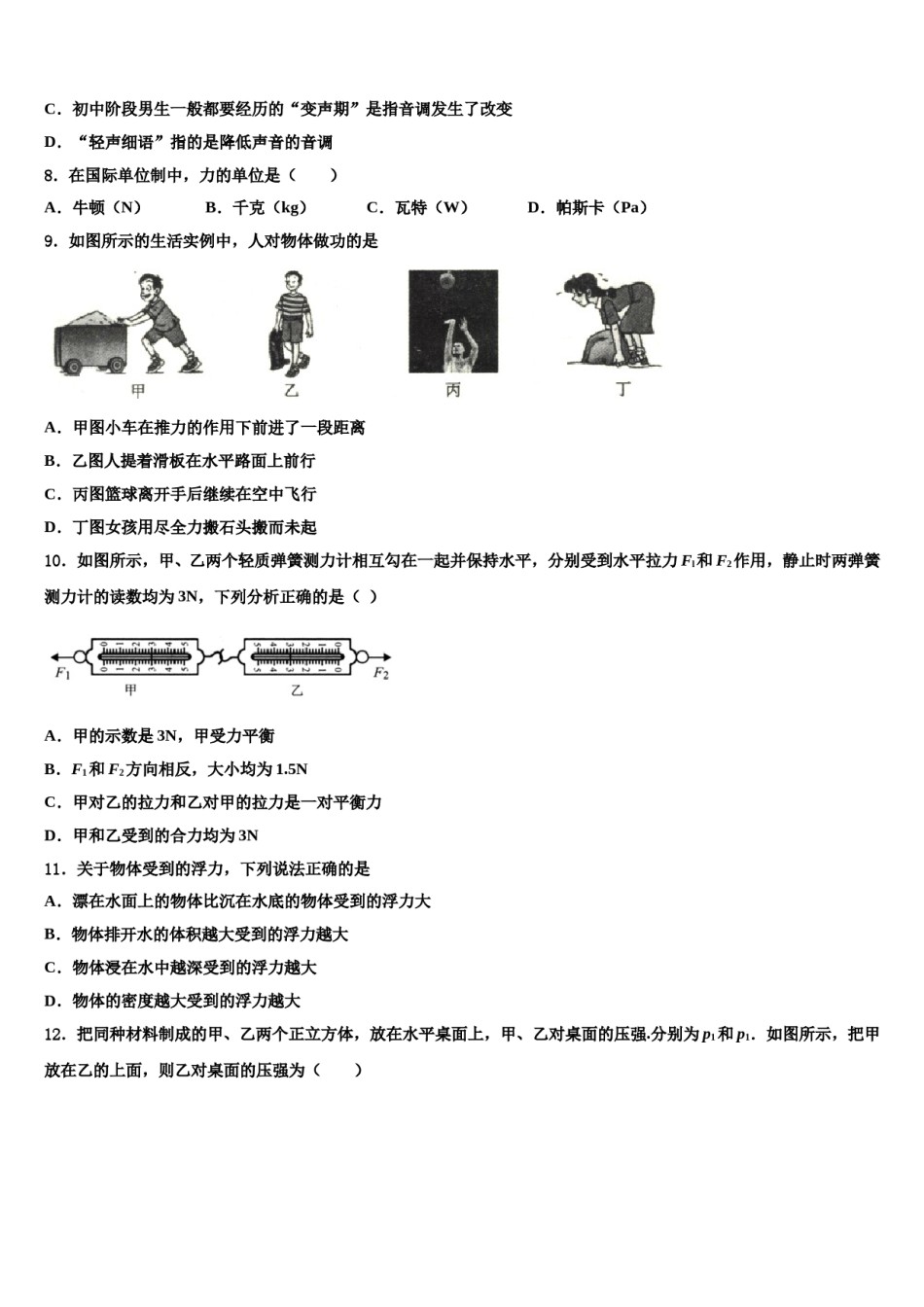 山东省曲阜市田家炳中学2024年八年级物理第二学期期末复习检测模拟试题含解析.doc_第3页