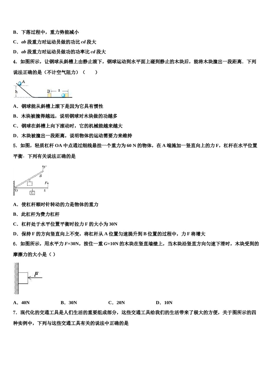 山东省曹县2023-2024学年八年级物理第二学期期末考试模拟试题含解析.doc_第2页