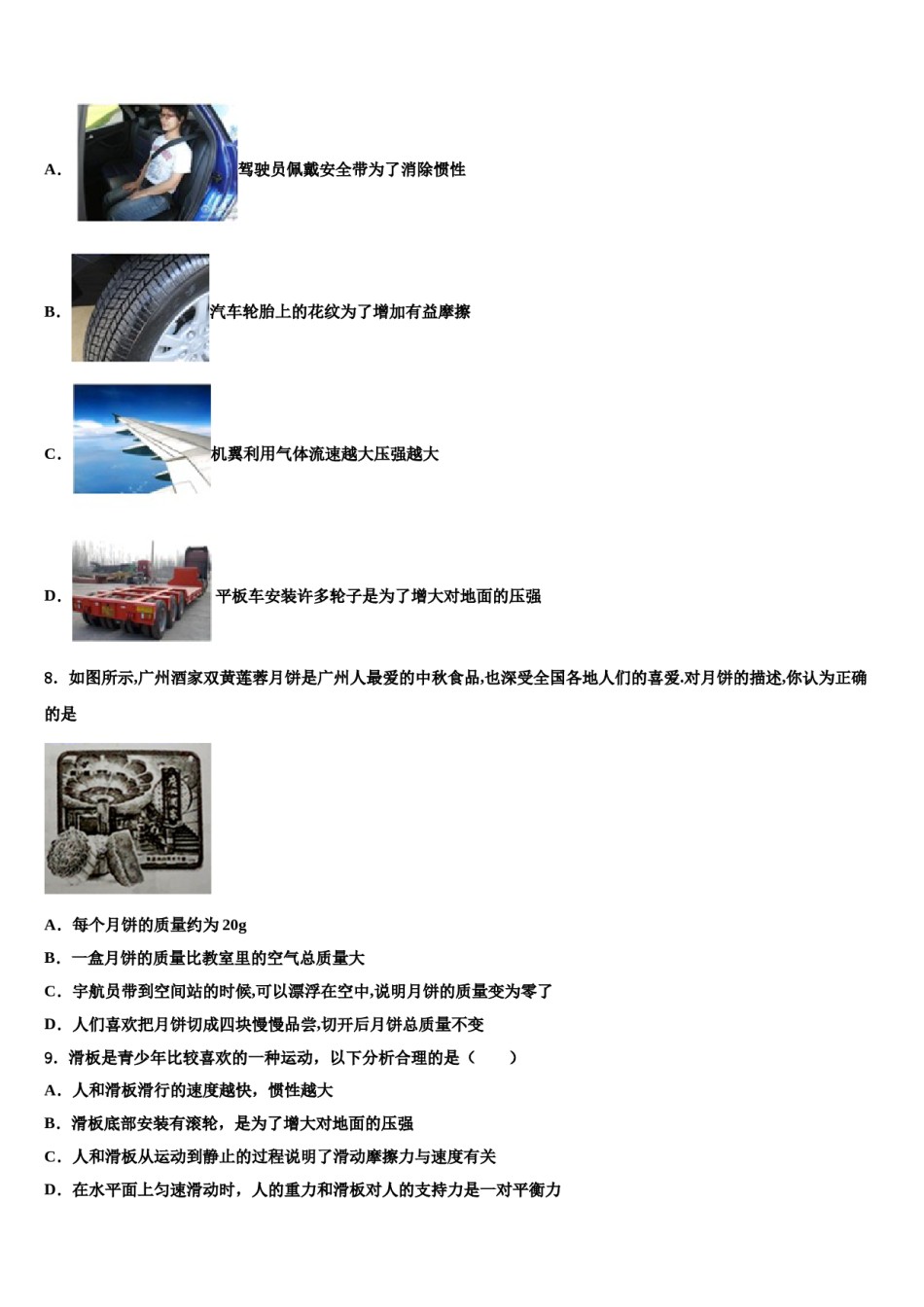 山东省曹县2023-2024学年八年级物理第二学期期末考试模拟试题含解析.doc_第3页