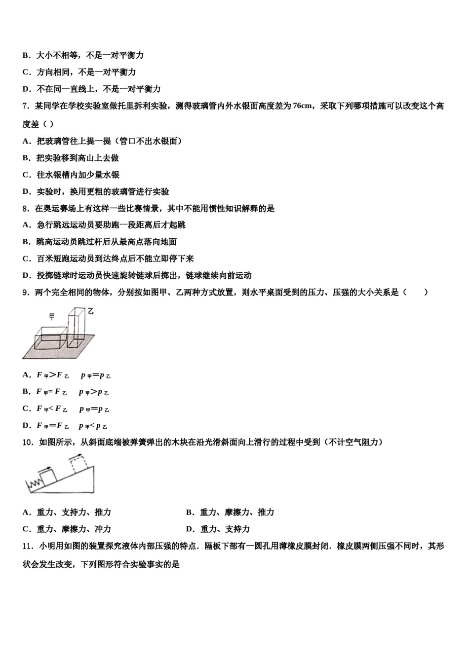 山东省曹县2024届物理八下期末经典试题含解析.doc_第2页