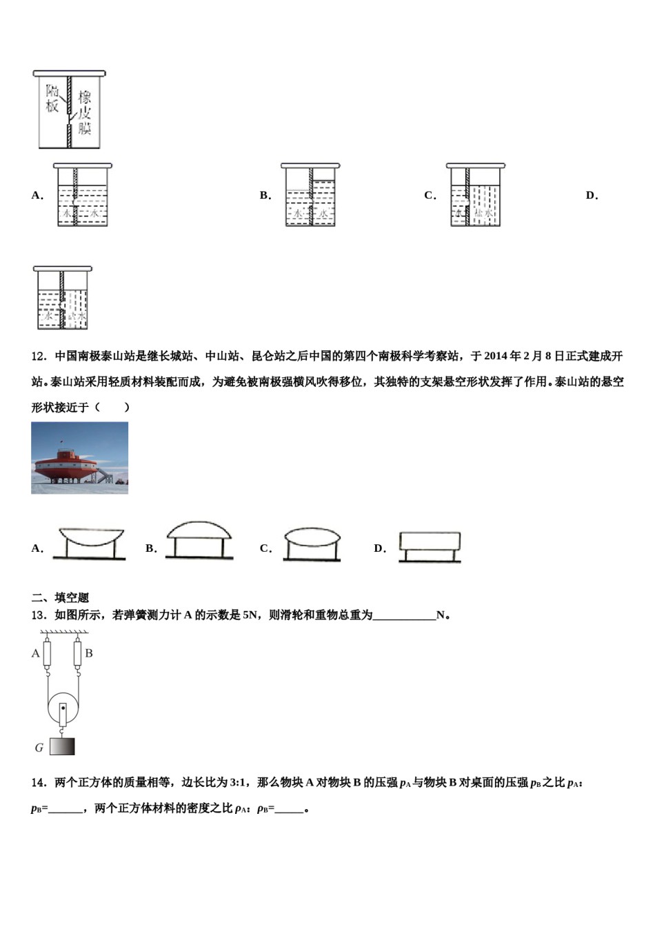 山东省曹县2024届物理八下期末经典试题含解析.doc_第3页