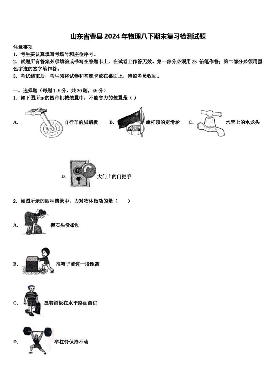山东省曹县2024年物理八下期末复习检测试题含解析.doc_第1页