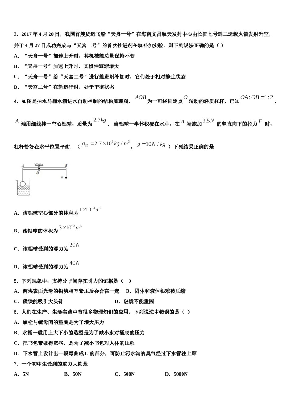 山东省曹县2024年物理八下期末复习检测试题含解析.doc_第2页