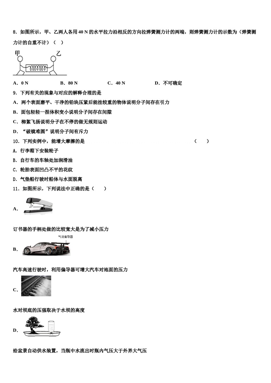 山东省曹县2024年物理八下期末复习检测试题含解析.doc_第3页