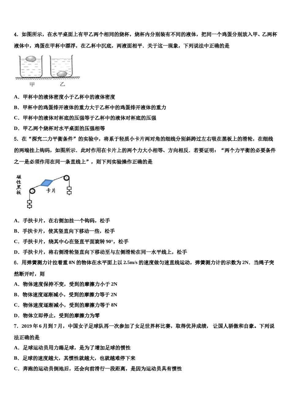 山东省望留镇庄头中学2023-2024学年八下物理期末经典模拟试题含解析.doc_第2页