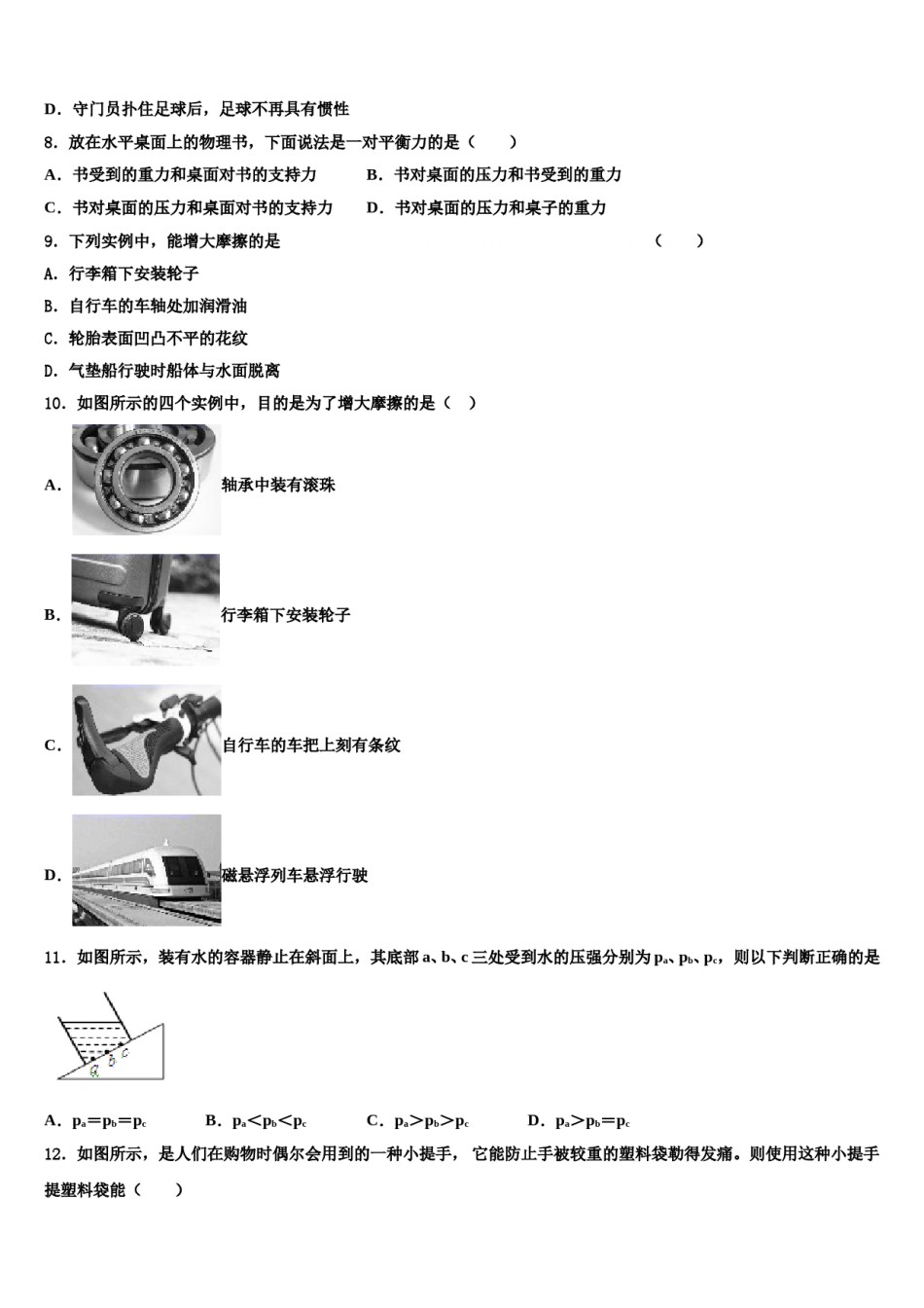 山东省望留镇庄头中学2023-2024学年八下物理期末经典模拟试题含解析.doc_第3页