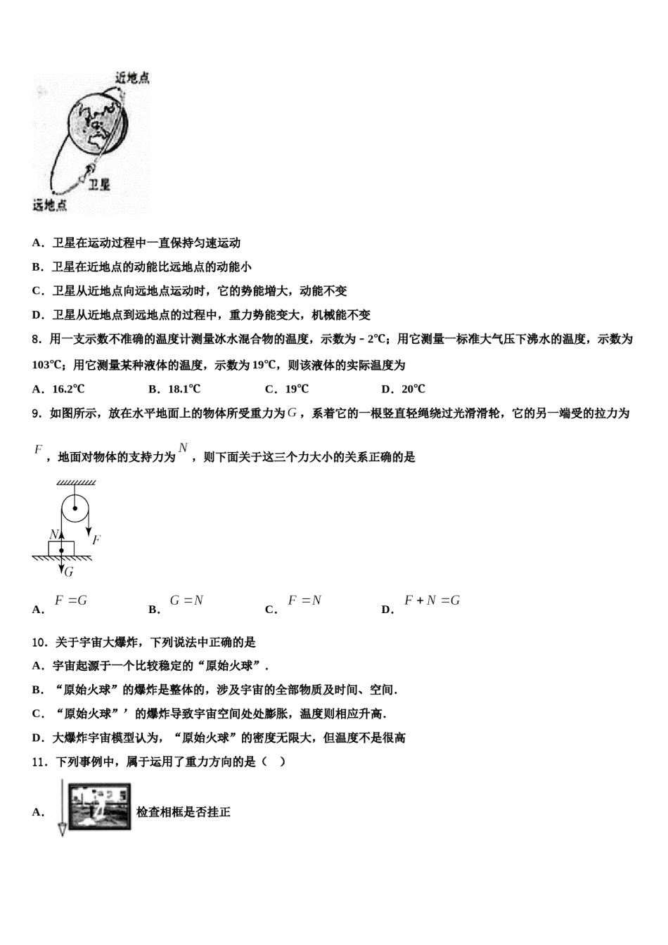 山东省望留镇庄头中学2024年八下物理期末检测模拟试题含解析.doc_第3页