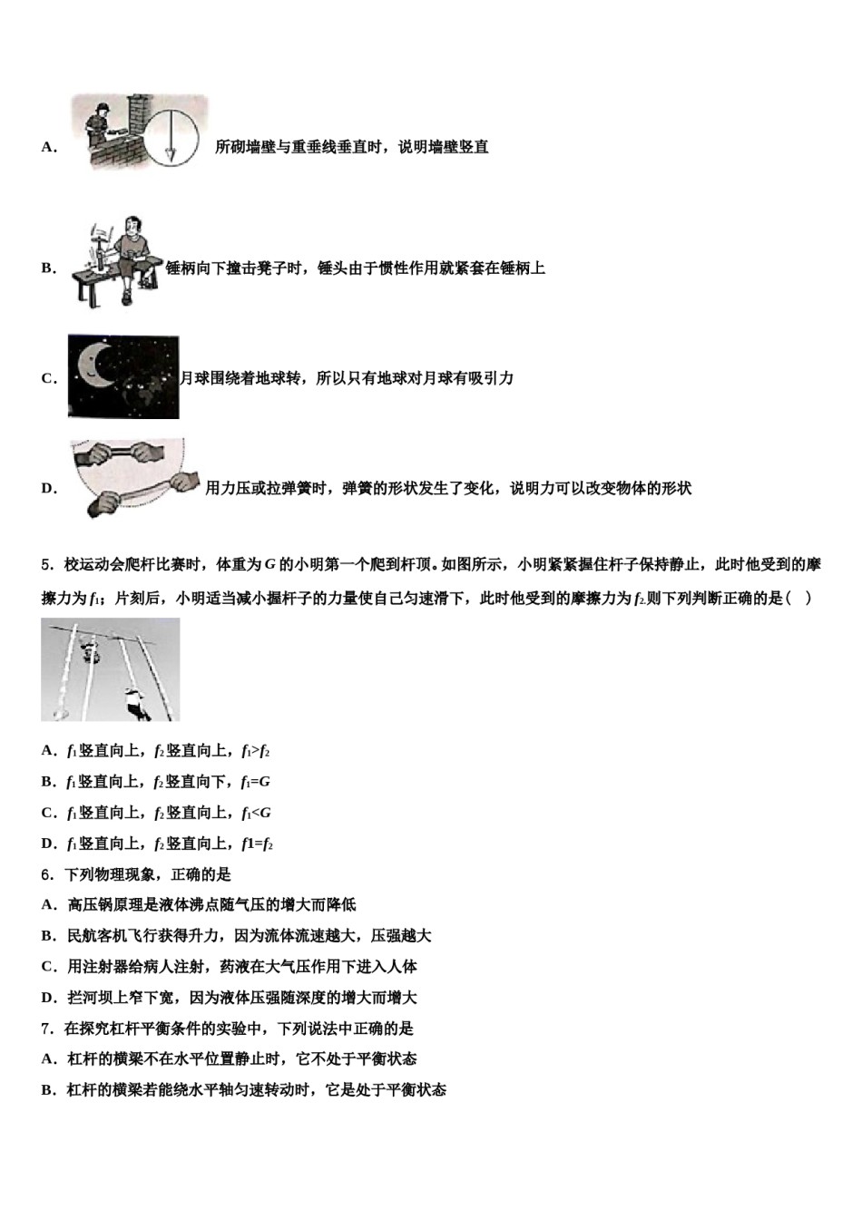 山东省枣庄2024年八年级物理第二学期期末经典模拟试题含解析.doc_第2页