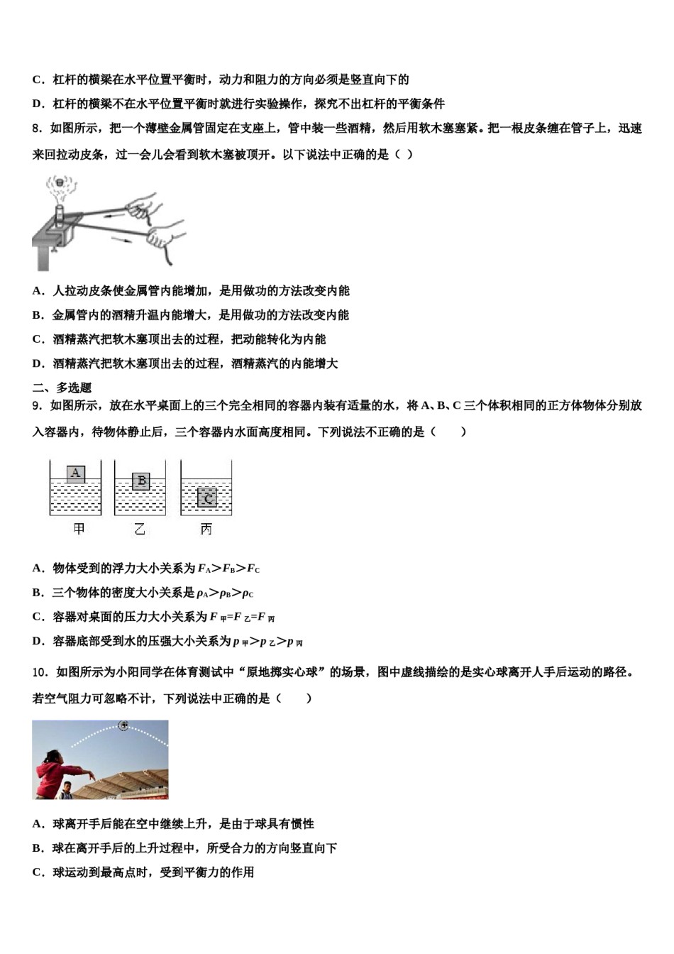 山东省枣庄2024年八年级物理第二学期期末经典模拟试题含解析.doc_第3页