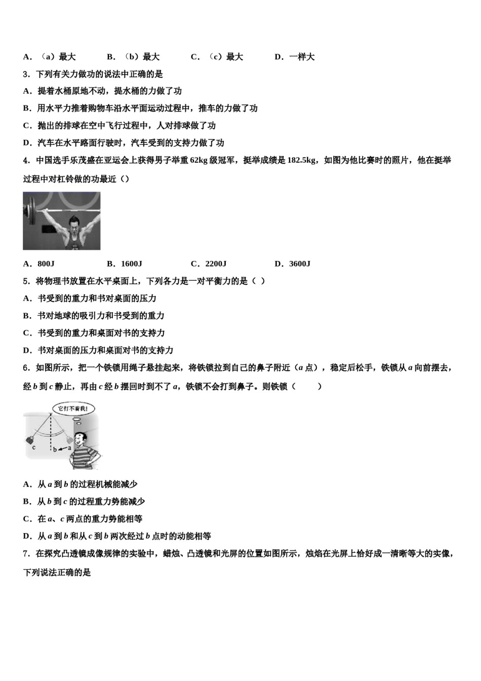 山东省枣庄台儿庄区四校联考2024年八下物理期末统考模拟试题含解析.doc_第2页