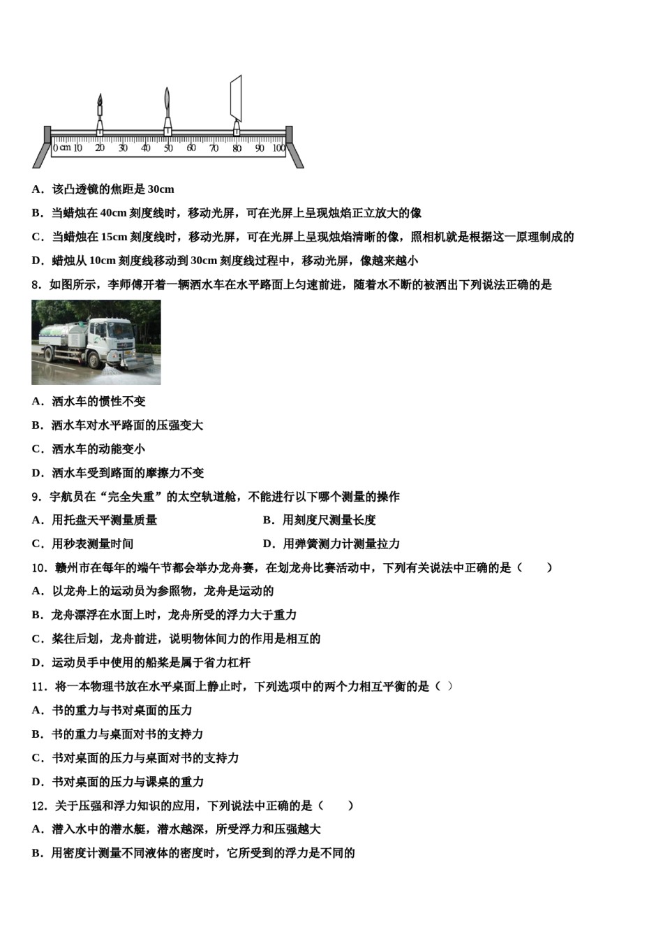 山东省枣庄台儿庄区四校联考2024年八下物理期末统考模拟试题含解析.doc_第3页