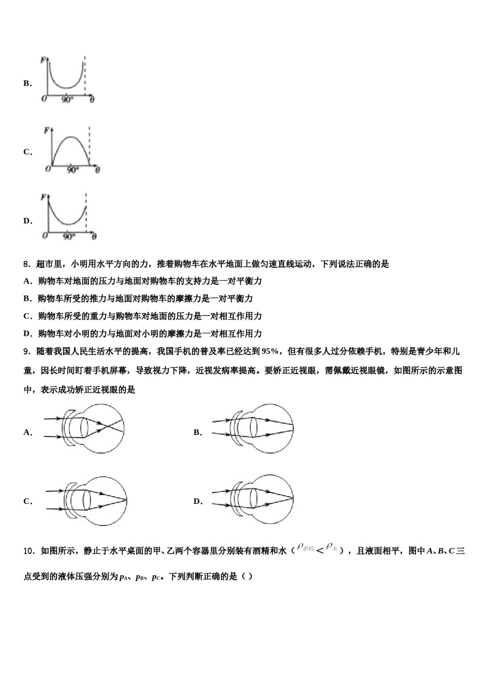 山东省枣庄峄城区六校联考2023-2024学年八下物理期末检测试题含解析.doc_第3页