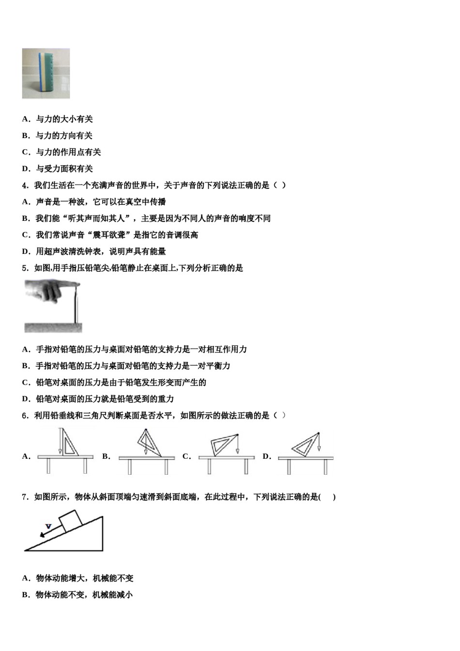 山东省枣庄市2024届物理八下期末教学质量检测试题含解析.doc_第2页
