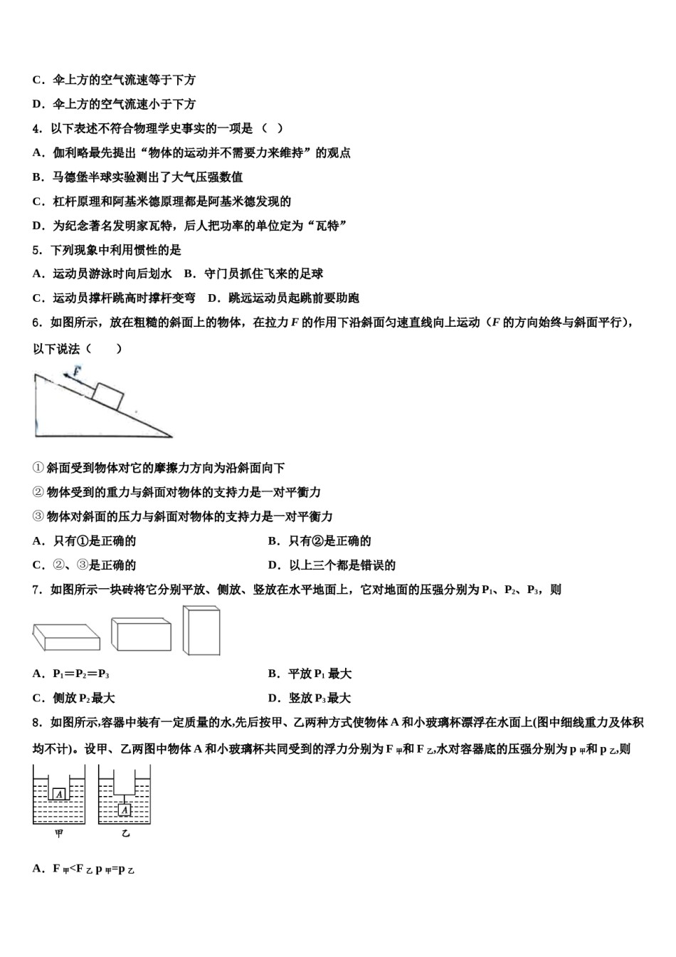 山东省枣庄市中学区永安乡黄庄中学2023-2024学年八年级物理第二学期期末质量检测试题含解析.doc_第2页