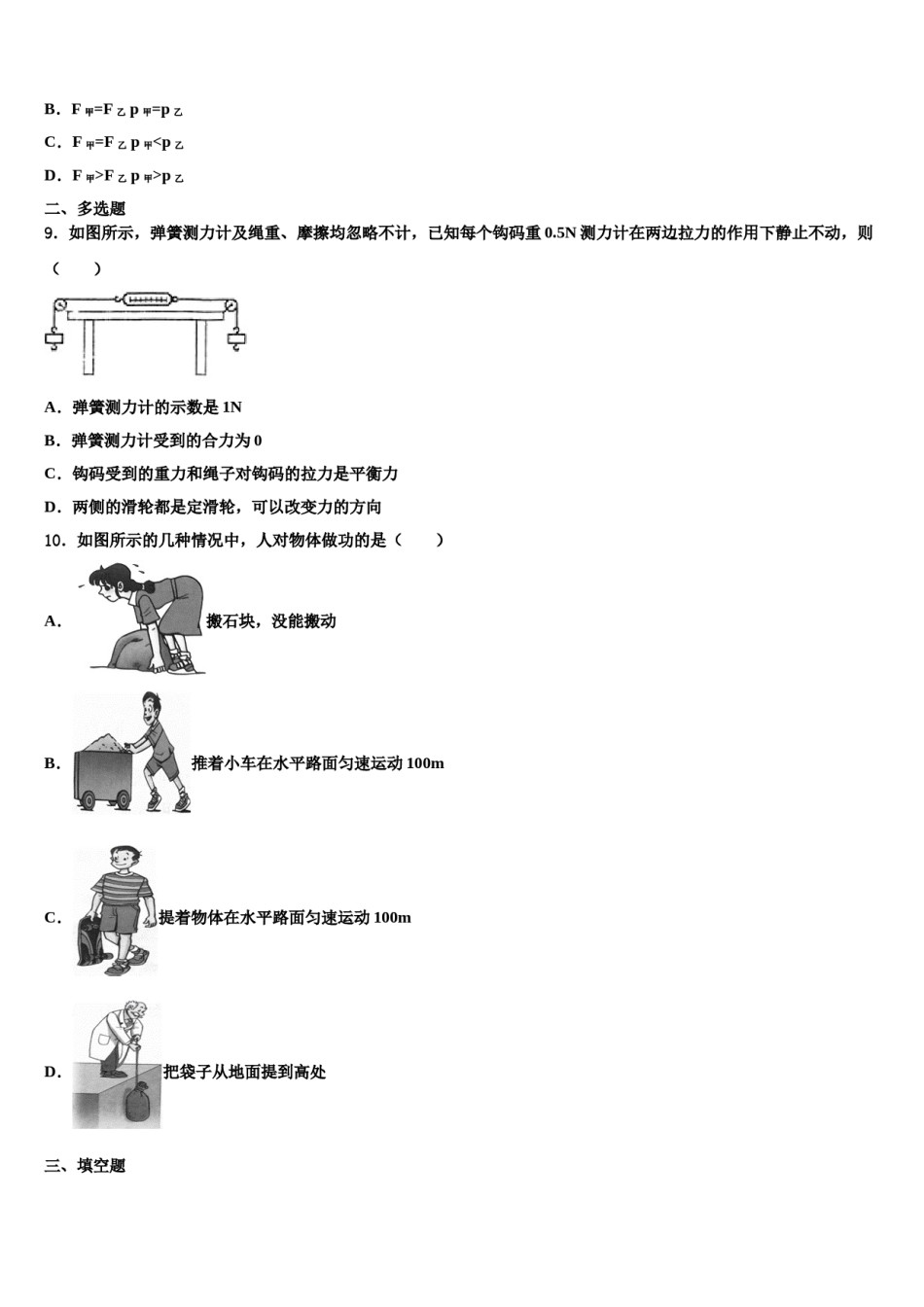 山东省枣庄市中学区永安乡黄庄中学2023-2024学年八年级物理第二学期期末质量检测试题含解析.doc_第3页