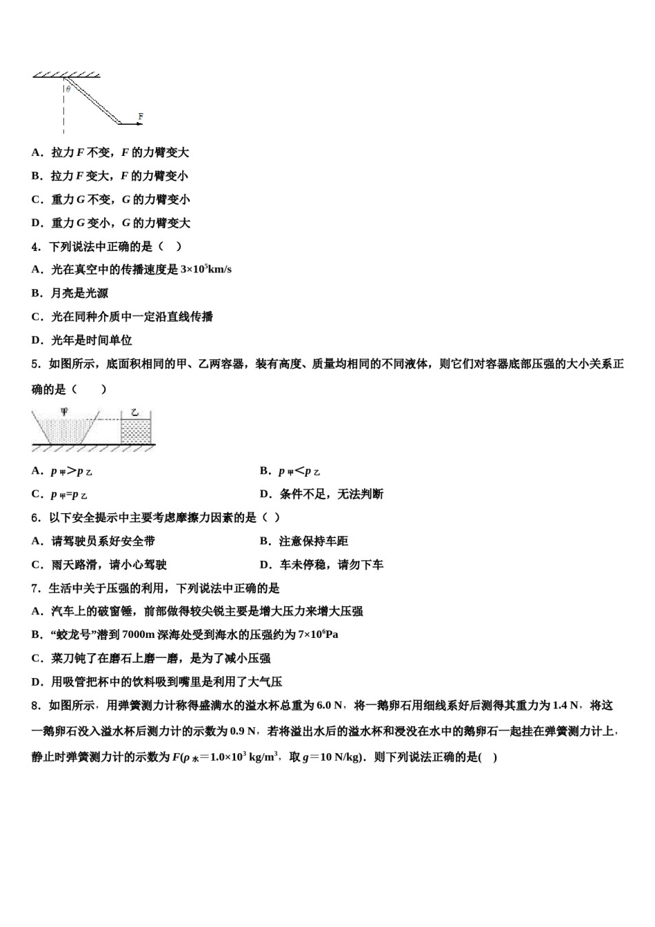 山东省枣庄市台儿庄区2024年八下物理期末质量跟踪监视试题含解析.doc_第2页