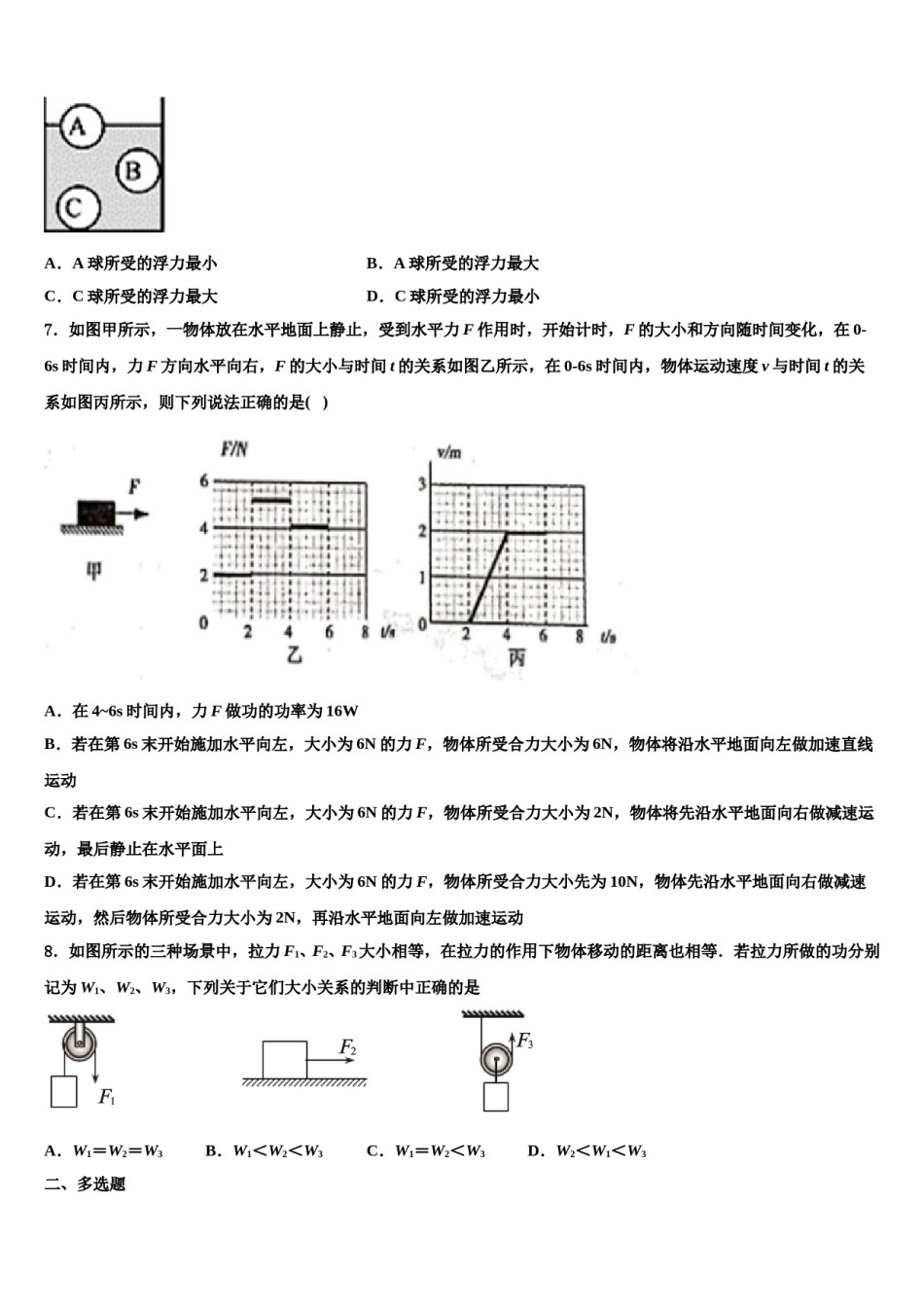 山东省枣庄市四十一中2024届八年级物理第二学期期末预测试题含解析.doc_第2页