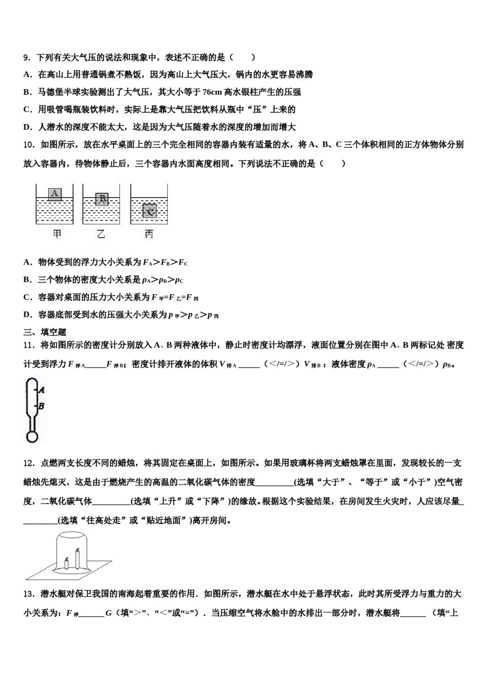 山东省枣庄市四十一中2024届八年级物理第二学期期末预测试题含解析.doc_第3页
