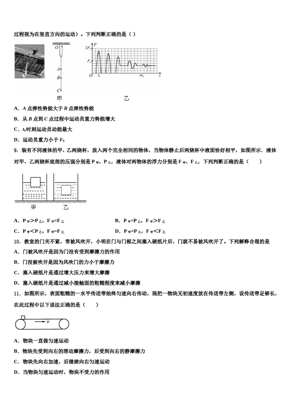 山东省枣庄市峄城区底阁镇2024年物理八下期末学业质量监测模拟试题含解析.doc_第3页