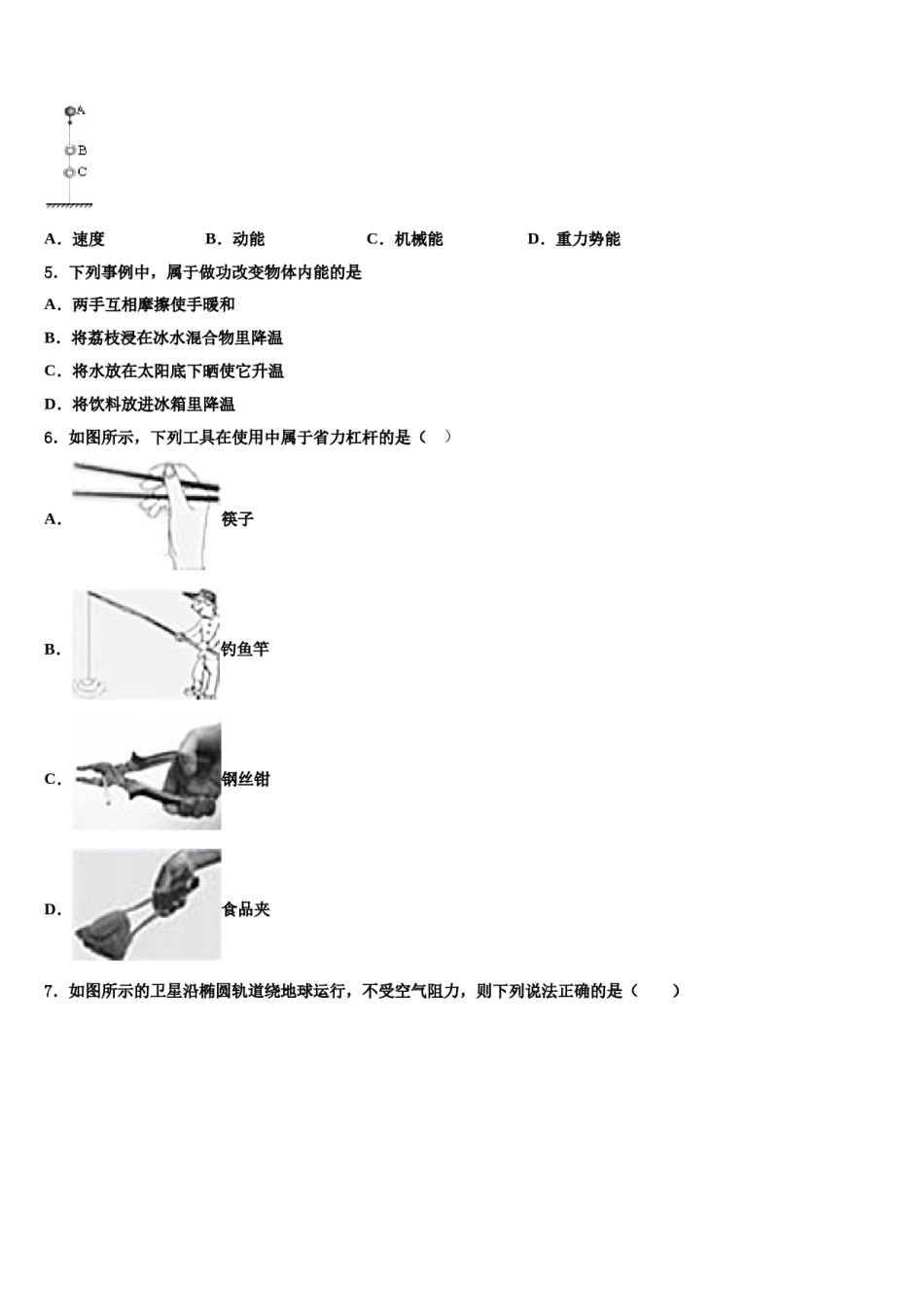 山东省枣庄市峄城区第二十八中学2023-2024学年八年级物理第二学期期末教学质量检测模拟试题含解析.doc_第2页