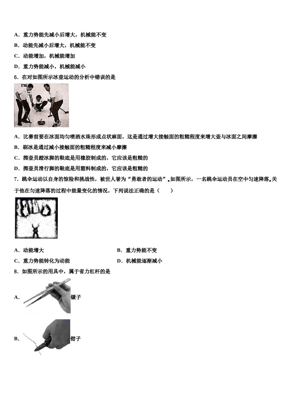 山东省枣庄市峄城区第二十八中学2024年八下物理期末联考试题含解析.doc_第2页