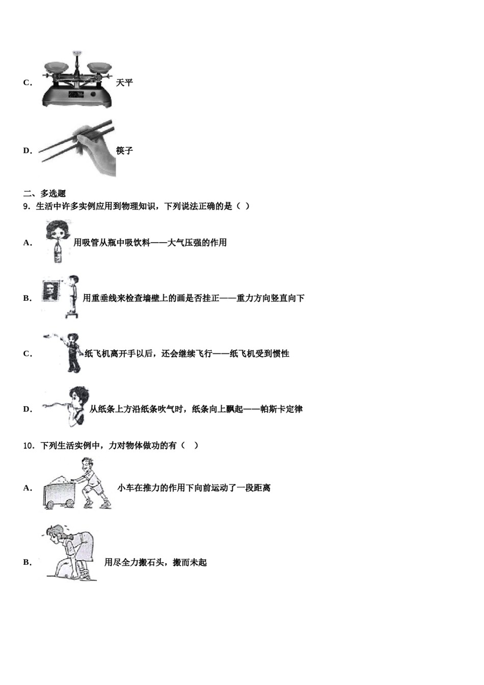 山东省枣庄市峄城区第二十八中学2024年八下物理期末联考试题含解析.doc_第3页
