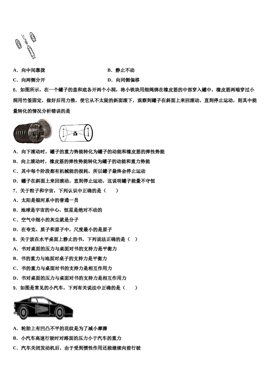 山东省枣庄市市中学区中学区永安乡黄庄中学2024年八年级物理第二学期期末检测试题含解析.doc_第3页