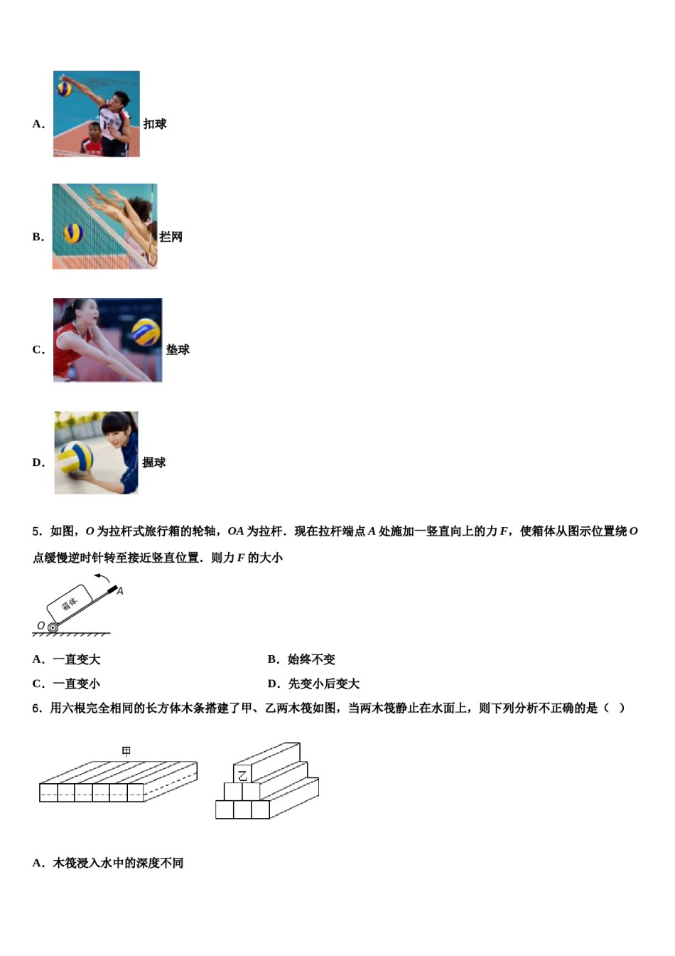 山东省枣庄市滕州市2024年物理八下期末联考模拟试题含解析.doc_第2页
