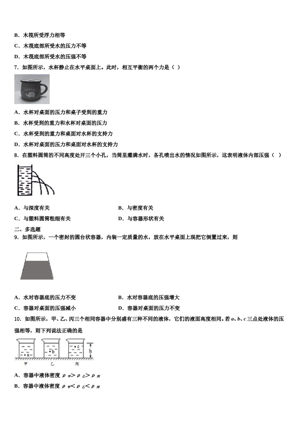 山东省枣庄市滕州市2024年物理八下期末联考模拟试题含解析.doc_第3页