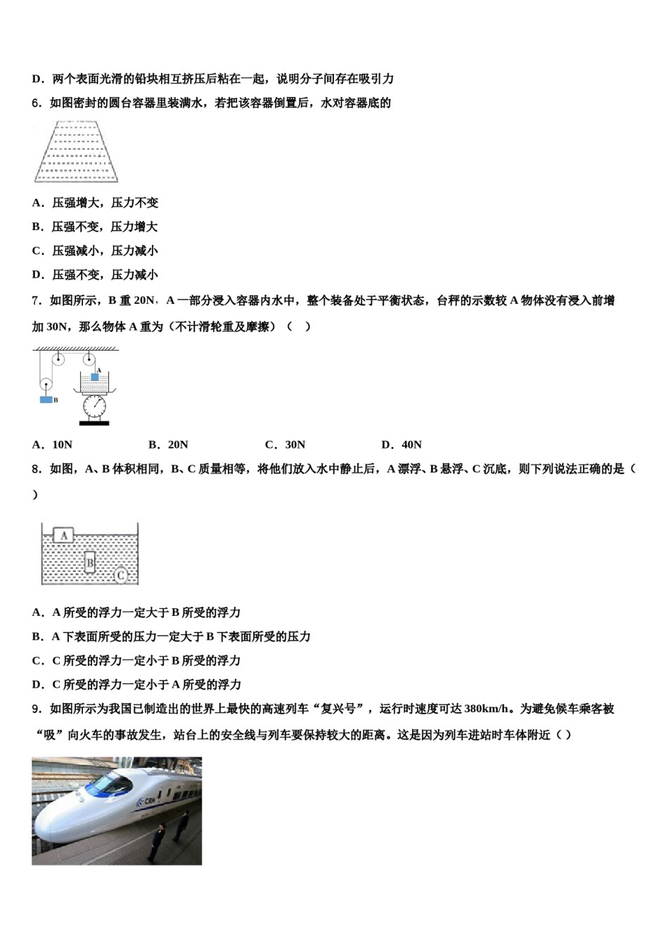 山东省枣庄市第三十二中学2024年物理八下期末综合测试模拟试题含解析.doc_第1页