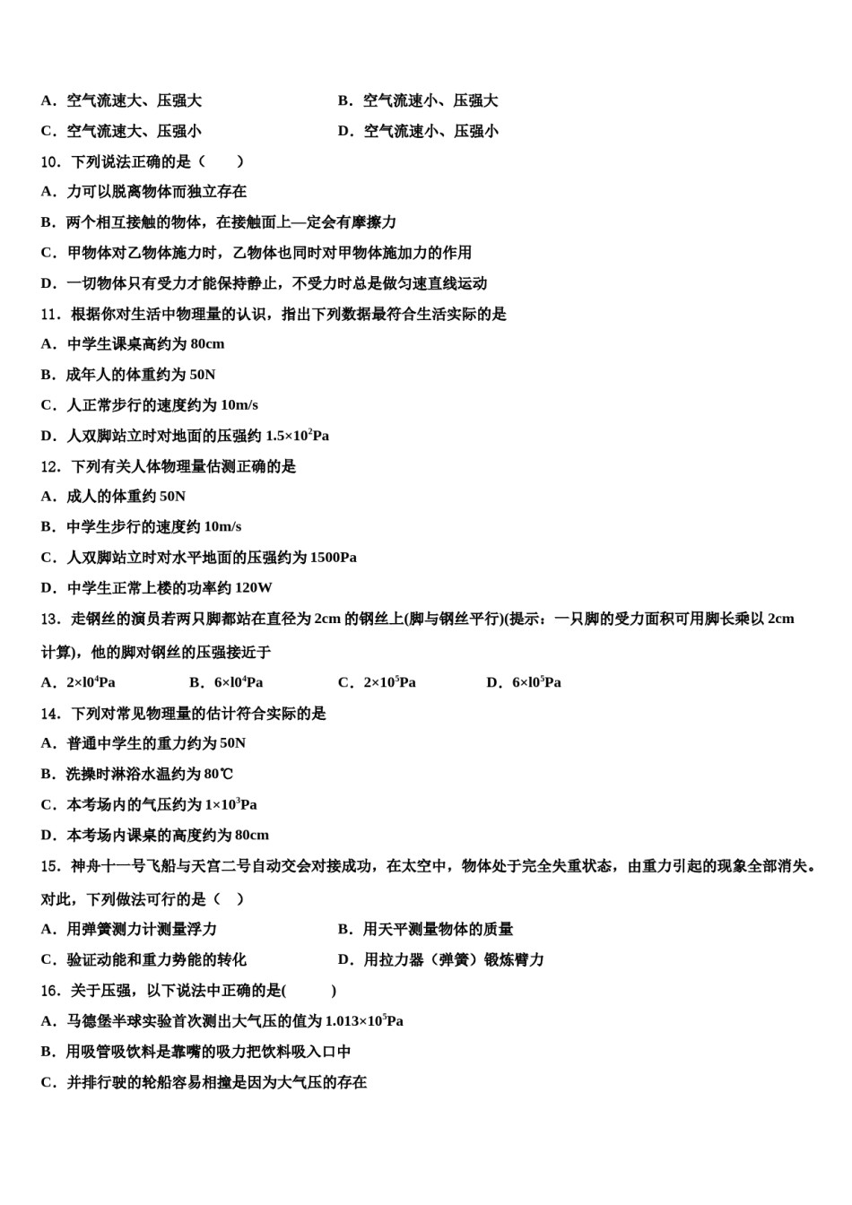 山东省枣庄市第三十二中学2024年物理八下期末综合测试模拟试题含解析.doc_第2页