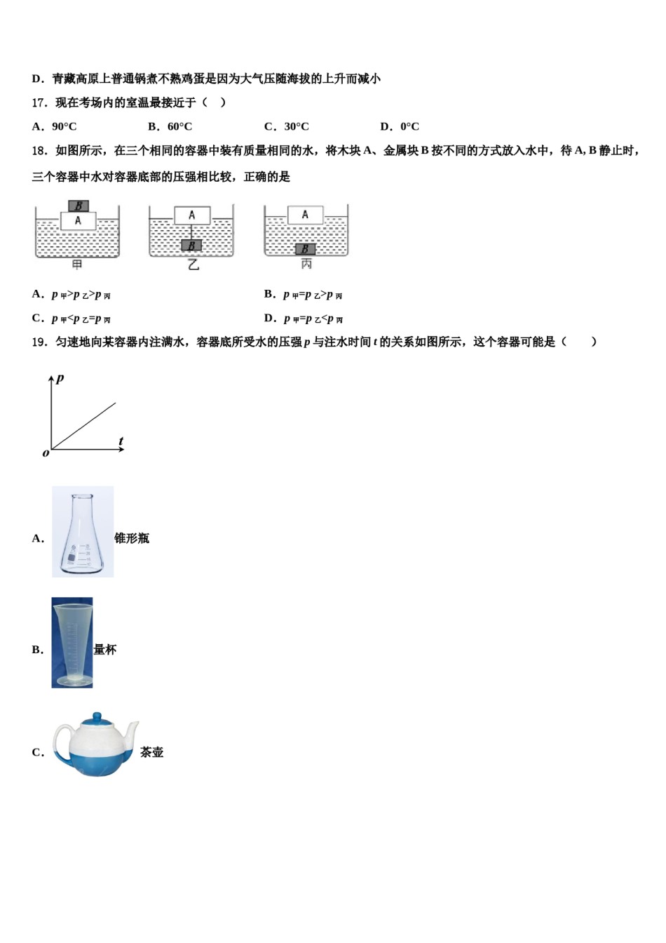 山东省枣庄市第三十二中学2024年物理八下期末综合测试模拟试题含解析.doc_第3页
