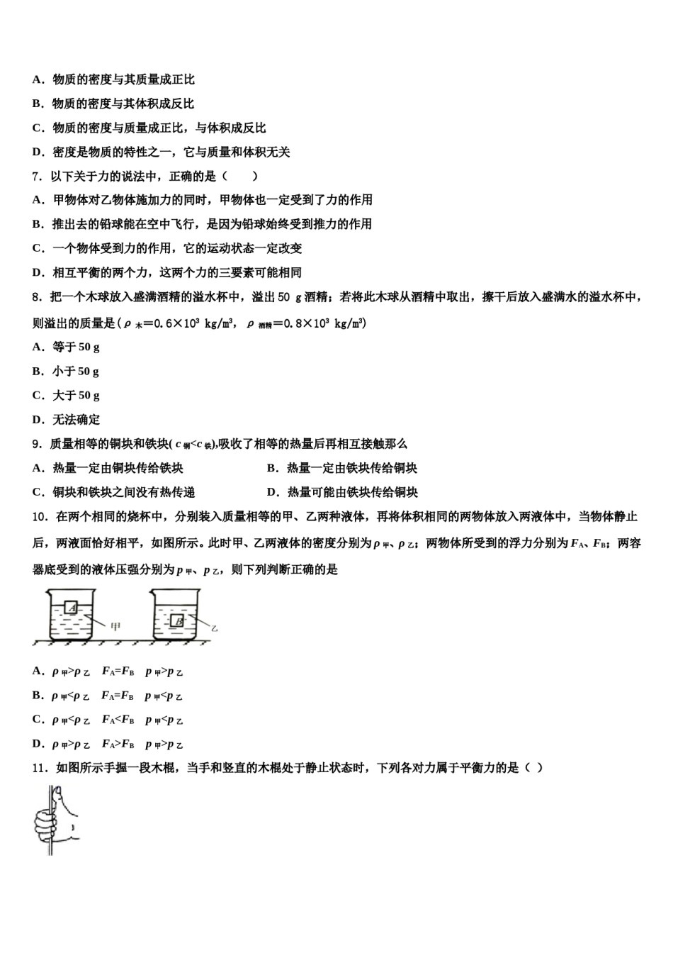 山东省枣庄市第九中学2024届八下物理期末调研试题含解析.doc_第2页