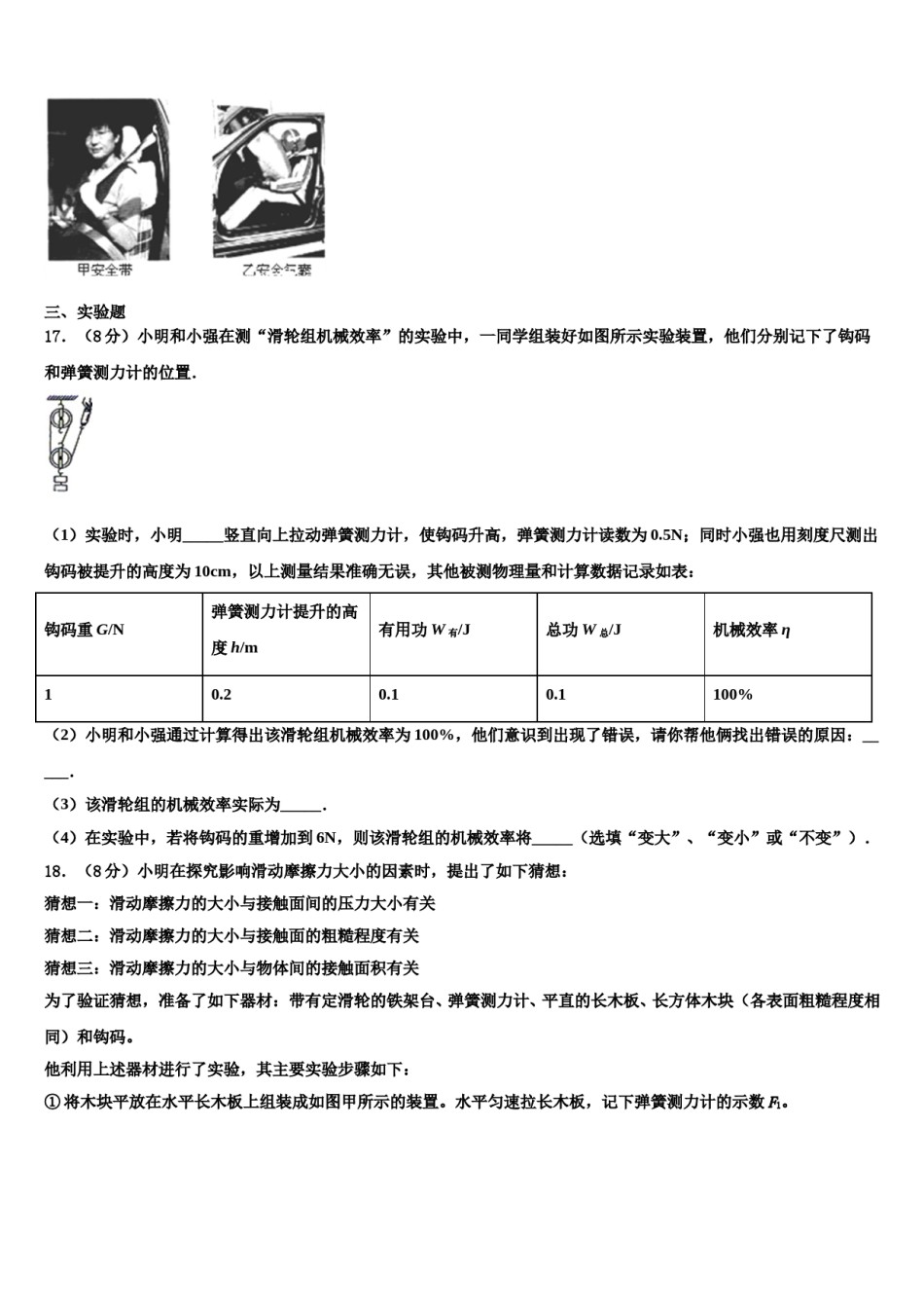 山东省枣庄市第九中学2024届八下物理期末调研试题含解析.doc_第3页