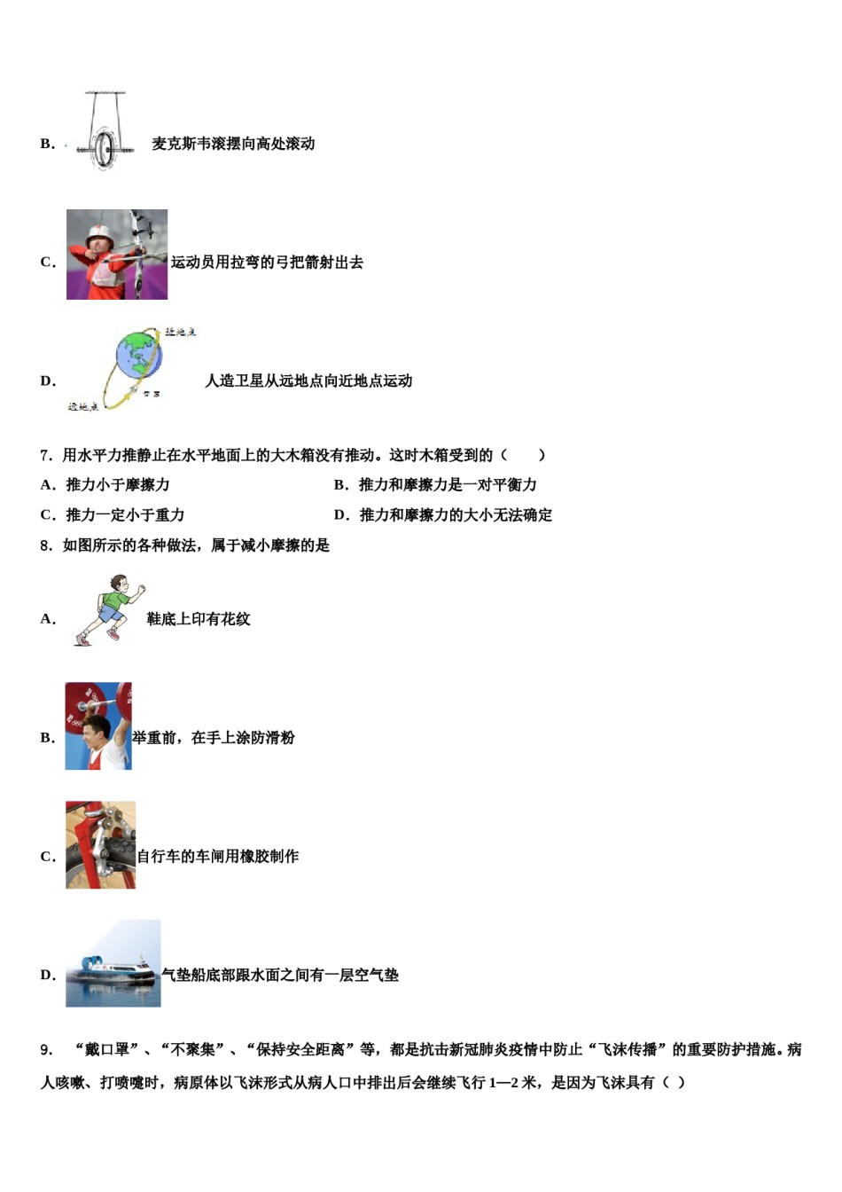 山东省枣庄市第四十一中学2024届八年级物理第二学期期末调研试题含解析.doc_第3页