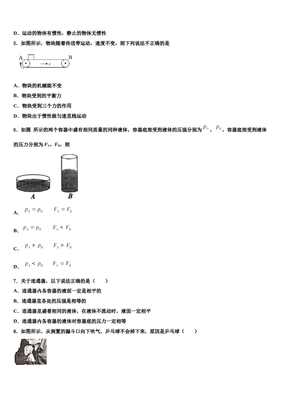 山东省枣庄市薛城区奚仲中学2024年物理八下期末统考试题含解析.doc_第2页